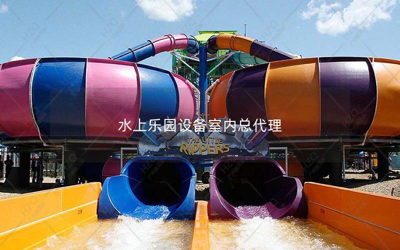 水上樂園設備室內(nèi)總代理